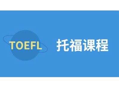 招聘延边托福家教老师