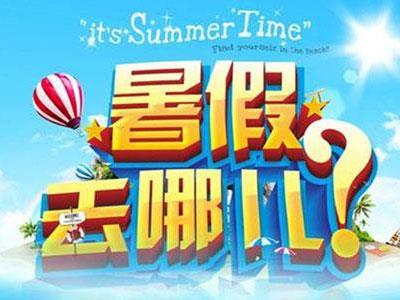 延边暑假辅导老师哪里找？